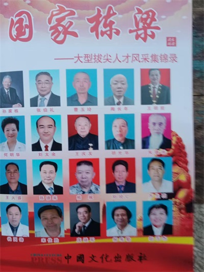 【党旗下的时代骄子】中国著名易学风水大师---朱德涨