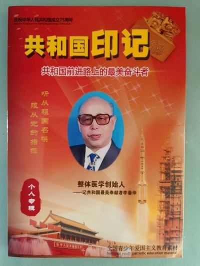 中国整体医学研究领域再添国际殊荣：李春伸院士获任联合国特邀观察员