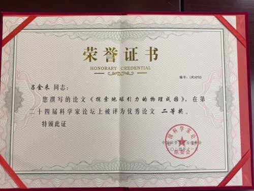 挑战学术权威