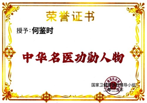 贯彻落实习主席英明决策刻不容缓 根除和断绝疾病遗传的中毉进化学