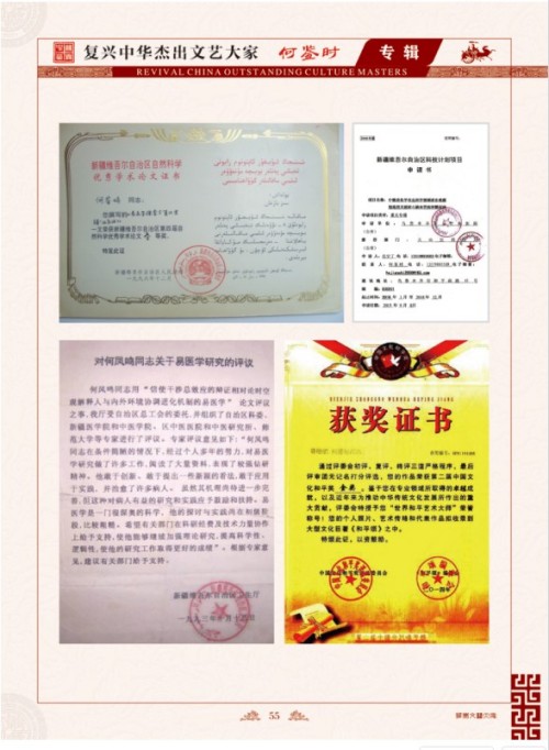 贯彻落实习主席英明决策刻不容缓 根除和断绝疾病遗传的中毉进化学