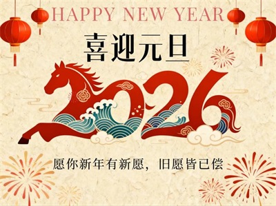 2026喜迎元旦特别报道：国宝级易学泰斗范炳檀