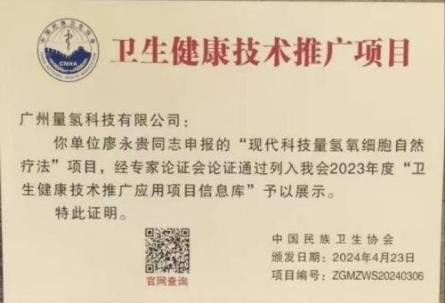 2026元旦特别报道量子氢氧健康第一人长寿哥(廖永贵)