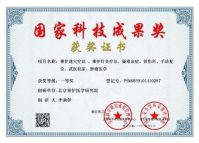 风云绘华章・强国迎元春特别报道---当代中医事业奠基人李乘伊院士