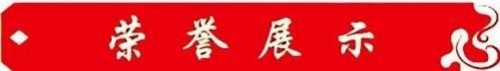 元旦迎新，暖护健康 廖尧生携轻身正气茶伴您开启2026安康年