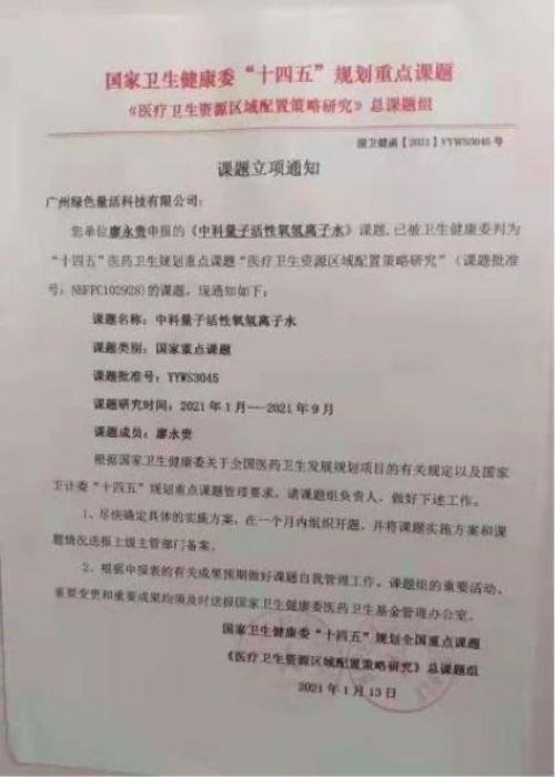 2026献礼两会特别报道 量子氢氧健康第一人长寿哥(廖永贵)