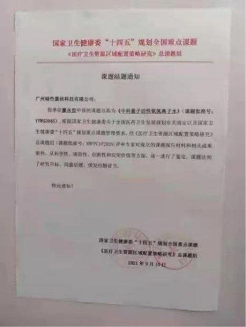 2026献礼两会特别报道 量子氢氧健康第一人长寿哥(廖永贵)