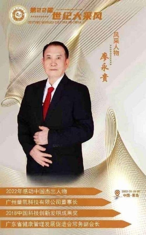 2026献礼两会特别报道 量子氢氧健康第一人长寿哥(廖永贵)