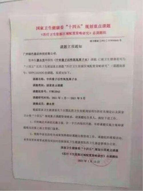 2026献礼两会特别报道 量子氢氧健康第一人长寿哥(廖永贵)