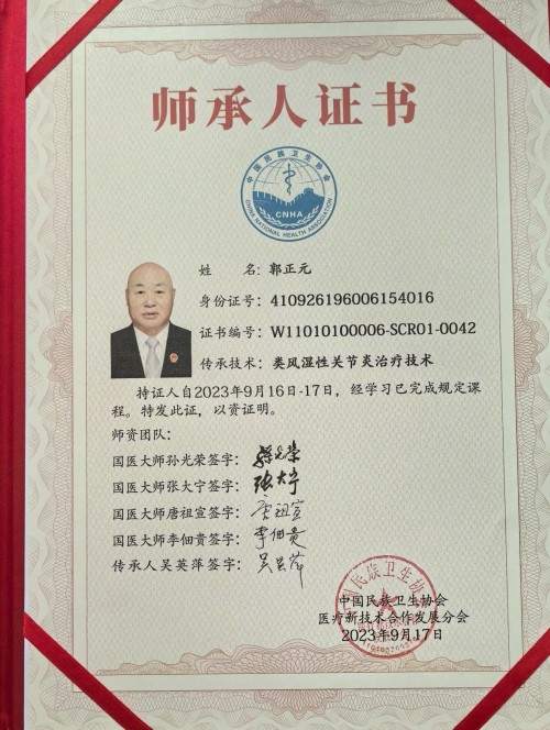 喜迎两会特别报道：郭正元以岐黄之术守正创新，为健康中国贡献力量