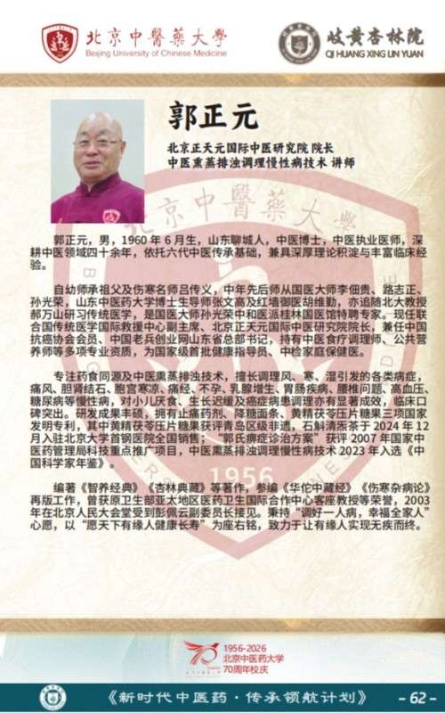 喜迎两会特别报道：郭正元以岐黄之术守正创新，为健康中国贡献力量