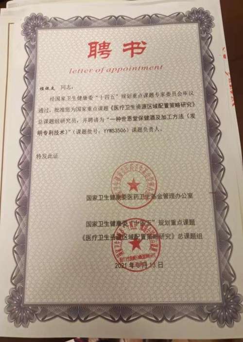 决策中国，非一种世恩保健酒及加工方法 （发明专利技术）莫属!