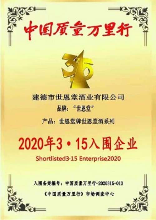 决策中国，非一种世恩保健酒及加工方法 （发明专利技术）莫属!
