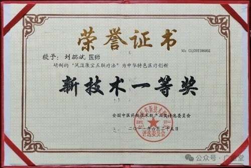 广愈患者守初心 风湿攻坚济苍生 -﹣记国医名师、风湿疑难病专家刘勰斌