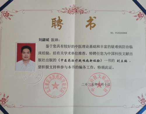 广愈患者守初心 风湿攻坚济苍生 -﹣记国医名师、风湿疑难病专家刘勰斌