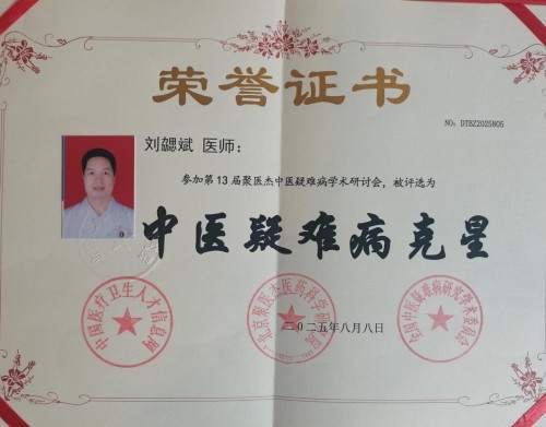 广愈患者守初心 风湿攻坚济苍生 -﹣记国医名师、风湿疑难病专家刘勰斌