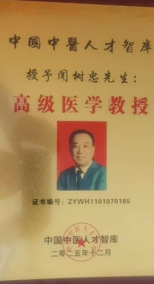 2026全国两会特别报道：国医大师闻树忠以仁心守健康 以创新助民生