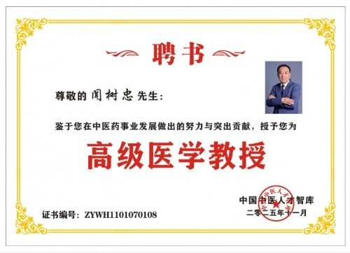 2026全国两会特别报道：国医大师闻树忠以仁心守健康 以创新助民生