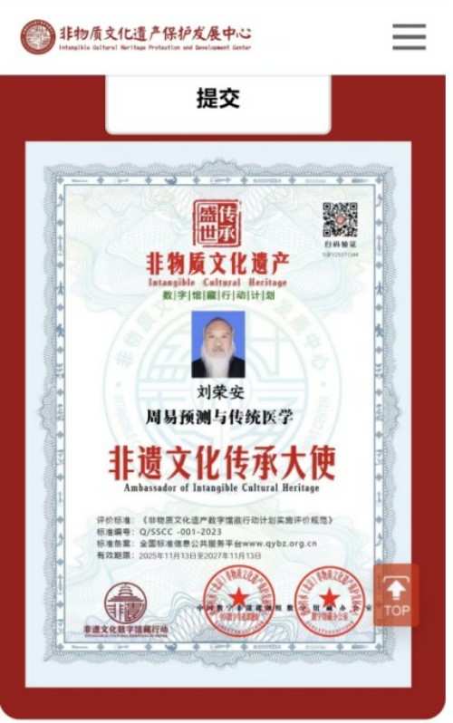 【聚焦两会】刘荣安教授：以易医同源守护传统文化根脉