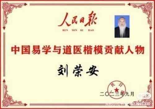 【聚焦两会】刘荣安教授：以易医同源守护传统文化根脉
