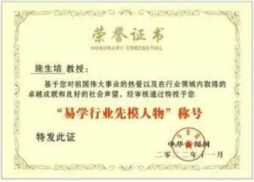 《聚焦两会特别报道》 著名资深的易学名家——施生培