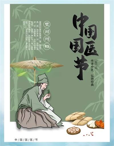 国医传承守初心 仁心仁术济苍生——吉林华一医院闻树忠国医节献礼报道