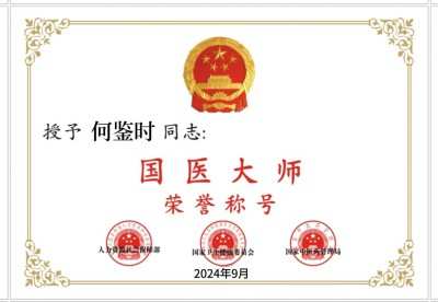 对中毉进化学传承精华和守正创新 请求做纠正所有人提前衰亡的决定