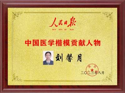 对中毉进化学传承精华和守正创新 请求做纠正所有人提前衰亡的决定