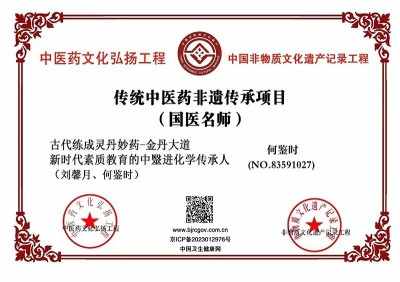 对中毉进化学传承精华和守正创新 请求做纠正所有人提前衰亡的决定