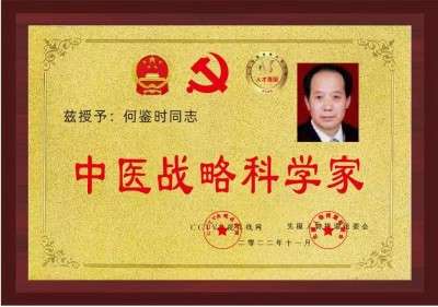 对中毉进化学传承精华和守正创新 请求做纠正所有人提前衰亡的决定