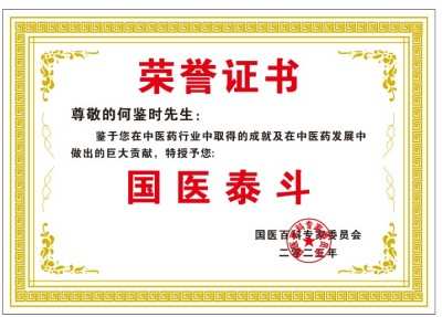 对中毉进化学传承精华和守正创新 请求做纠正所有人提前衰亡的决定