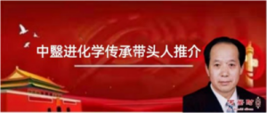 对中毉进化学传承精华和守正创新 请求做纠正所有人提前衰亡的决定