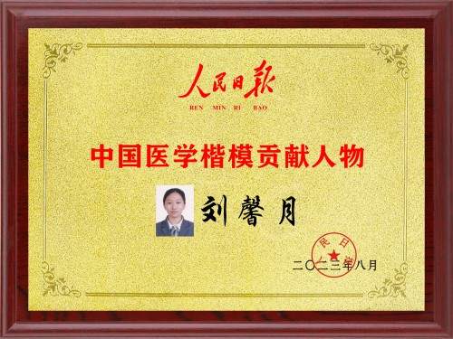 对中毉进化学传承精华和守正创新 请求做纠正所有人提前衰亡的决定