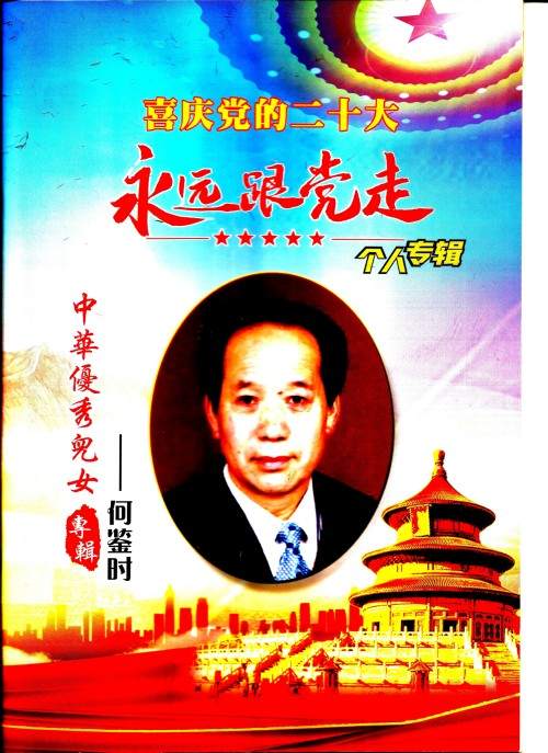 对中毉进化学传承精华和守正创新 请求做纠正所有人提前衰亡的决定