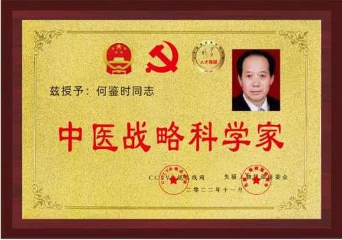 对中毉进化学传承精华和守正创新 请求做纠正所有人提前衰亡的决定