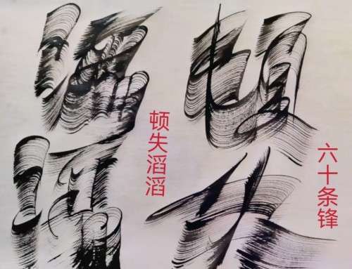 太极锋起：十年磨一剑，墨舞中华魂