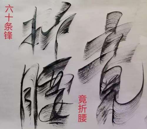太极锋起：十年磨一剑，墨舞中华魂
