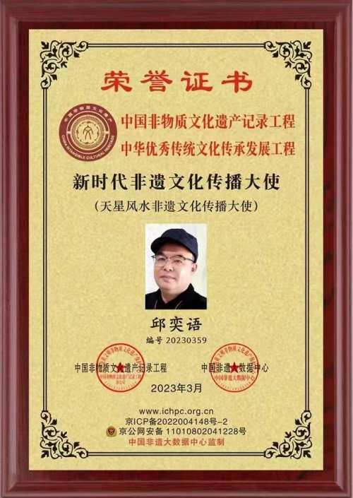 传承千年智慧 赋能文化新篇——记易学泰斗邱奕语与天星风水的当代传承