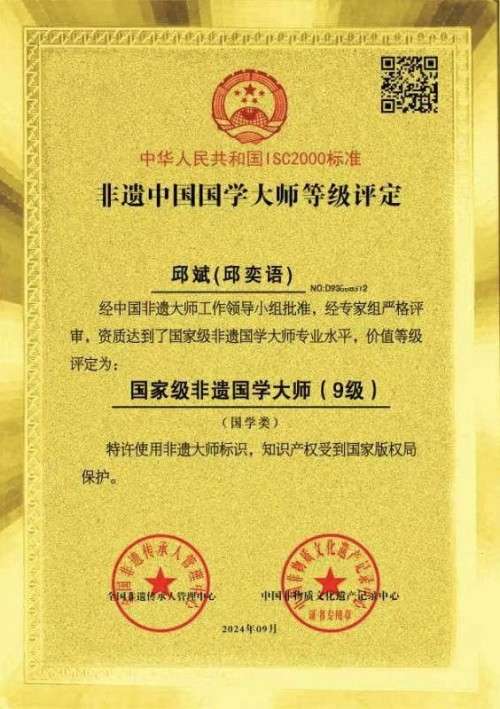 传承千年智慧 赋能文化新篇——记易学泰斗邱奕语与天星风水的当代传承