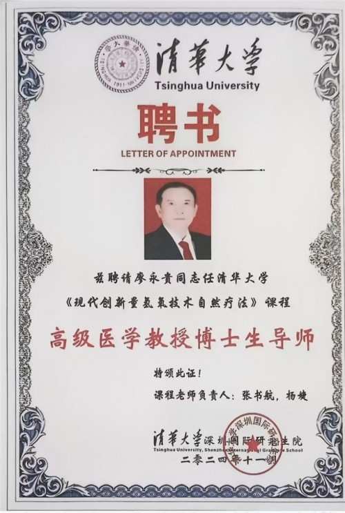 践行“十五五”健康中国战略： 量子氢氧健康第一人廖永贵——用科技点亮生命健康之光