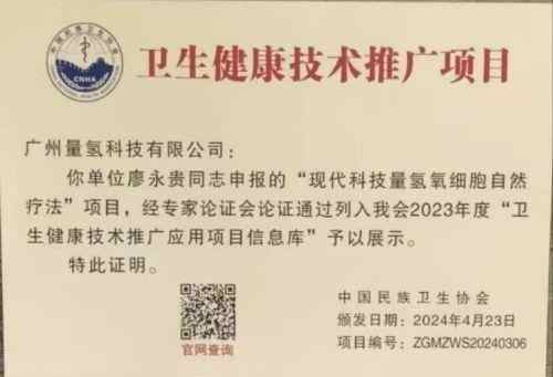 践行“十五五”健康中国战略： 量子氢氧健康第一人廖永贵——用科技点亮生命健康之光