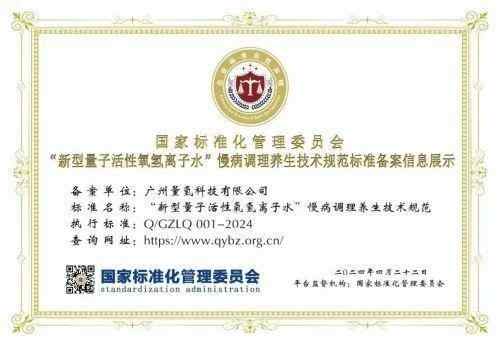 践行“十五五”健康中国战略： 量子氢氧健康第一人廖永贵——用科技点亮生命健康之光