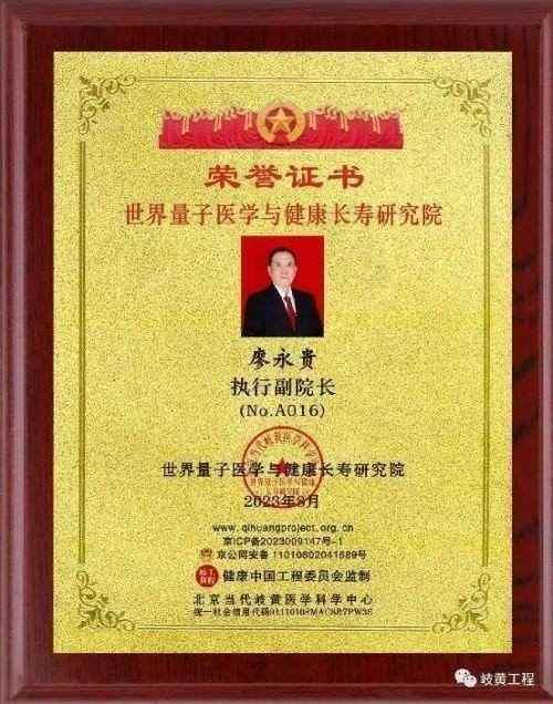 践行“十五五”健康中国战略： 量子氢氧健康第一人廖永贵——用科技点亮生命健康之光