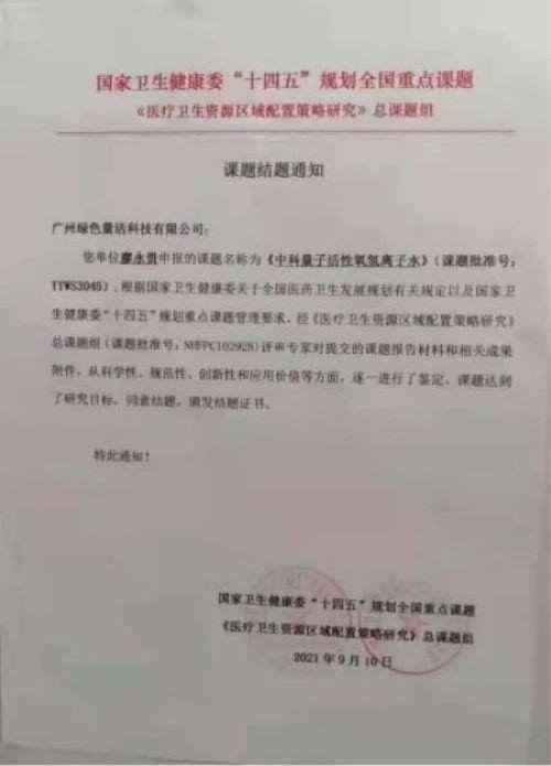 践行“十五五”健康中国战略： 量子氢氧健康第一人廖永贵——用科技点亮生命健康之光