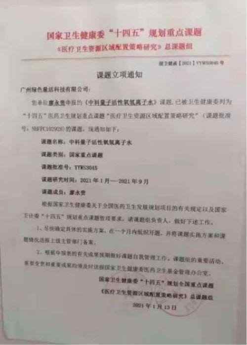 践行“十五五”健康中国战略： 量子氢氧健康第一人廖永贵——用科技点亮生命健康之光