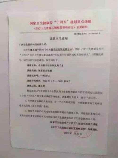践行“十五五”健康中国战略： 量子氢氧健康第一人廖永贵——用科技点亮生命健康之光