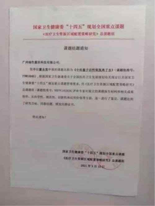 践行“十五五”健康中国战略： 量子氢氧健康第一人廖永贵——用科技点亮生命健康之光