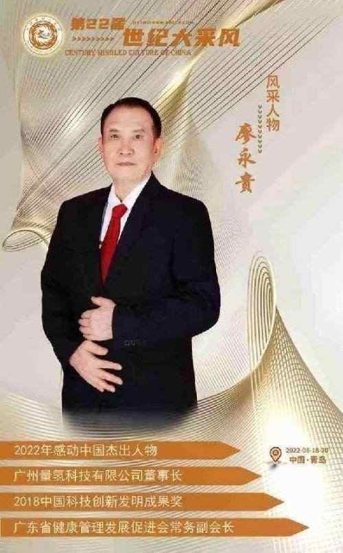 践行“十五五”健康中国战略： 量子氢氧健康第一人廖永贵——用科技点亮生命健康之光