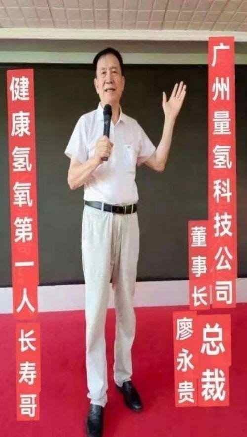 践行“十五五”健康中国战略： 量子氢氧健康第一人廖永贵——用科技点亮生命健康之光