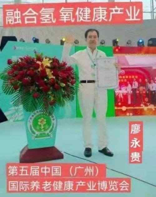 践行“十五五”健康中国战略： 量子氢氧健康第一人廖永贵——用科技点亮生命健康之光